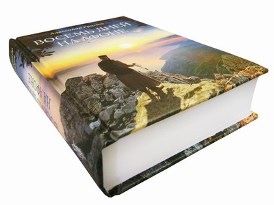 Восемь дней на Афоне. Записки паломника. Александр Громов