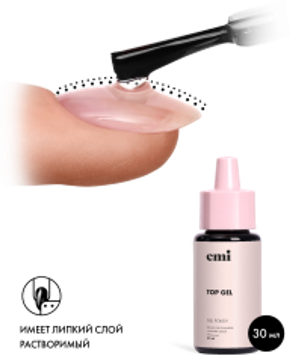 E.MiLac Top gel, 30 мл.