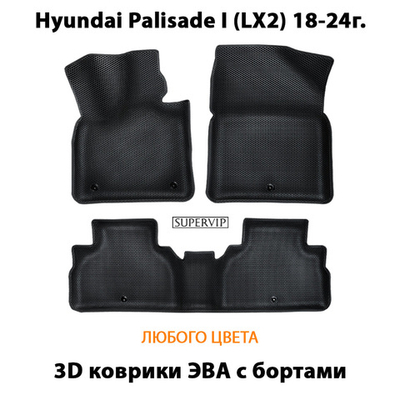 Автомобильные коврики ЭВА с бортами для Hyundai Palisade I (LX2) 18-24г.