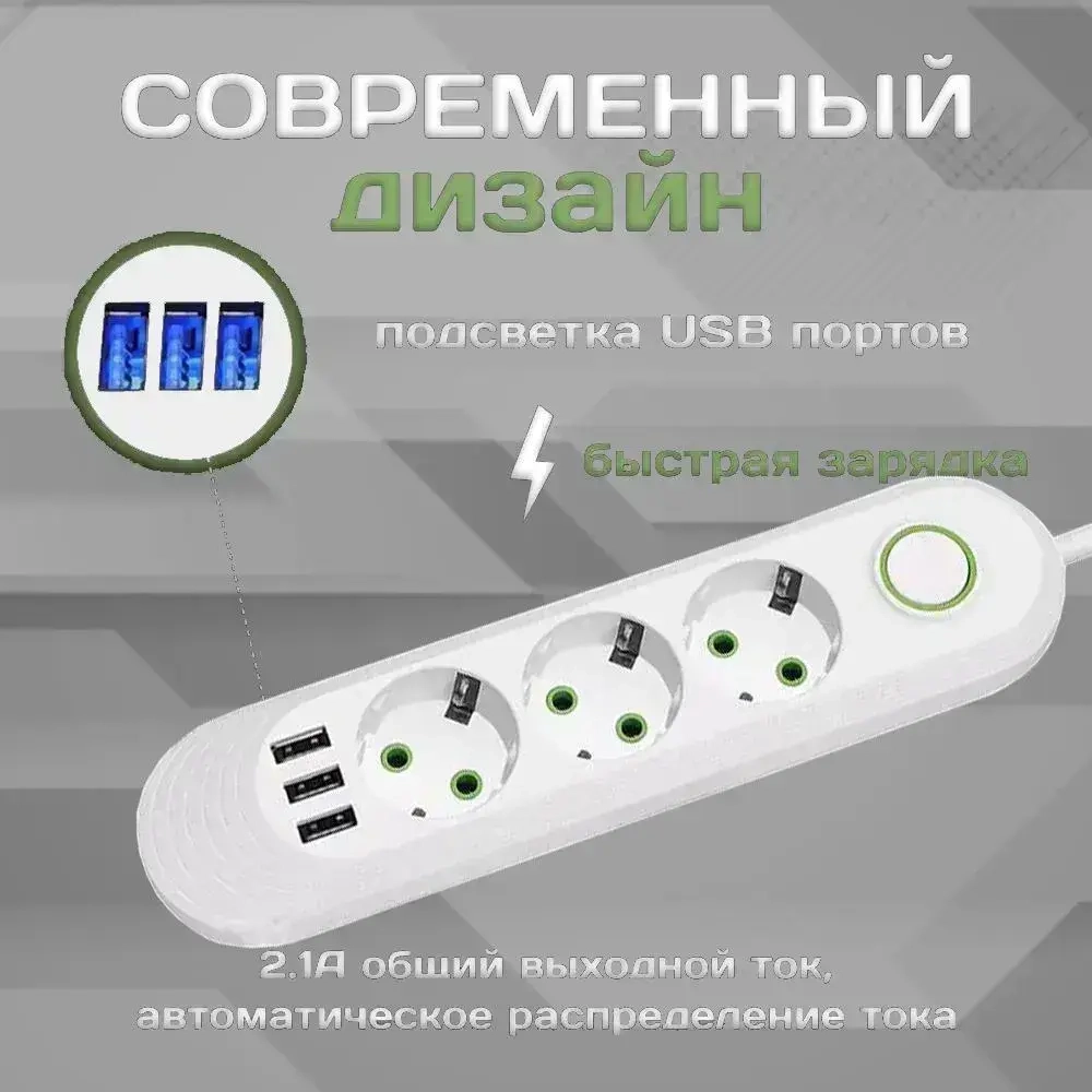 Удлинитель сетевой фильтр 10 метров 3 розетки 3 USB Белый