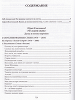 Русское окно: Душа в потоке перемен