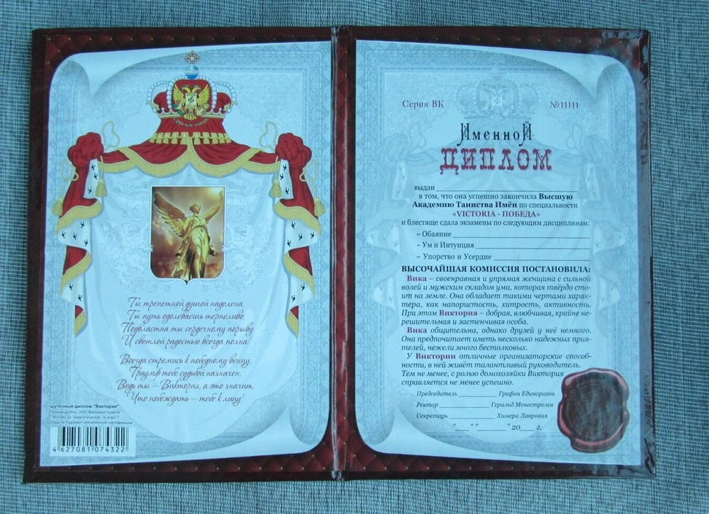 Именной диплом Виктория
