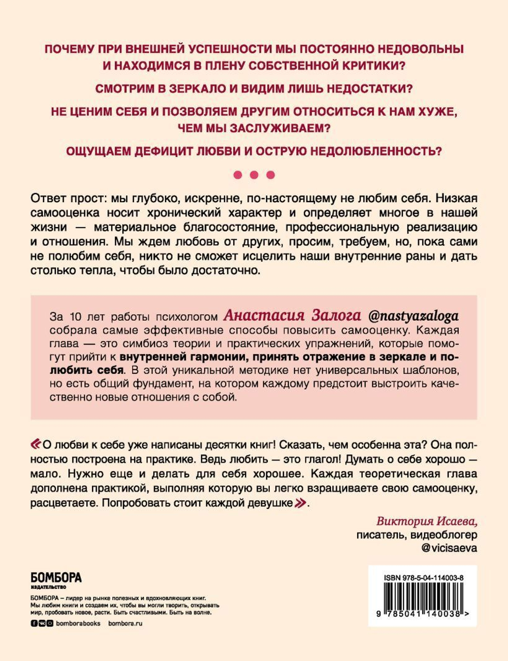 Любовь к себе. 50 способов повысить самооценку. Анастасия Залога
