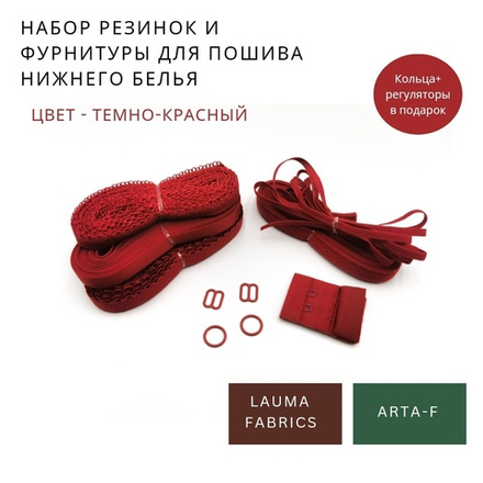 Набор резинок и фурнитуры №7, темно-красный