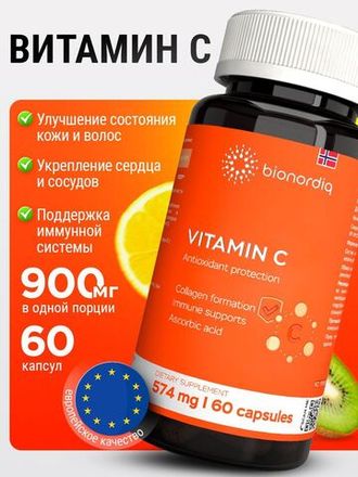 Витамин С 450мг 60 капсул