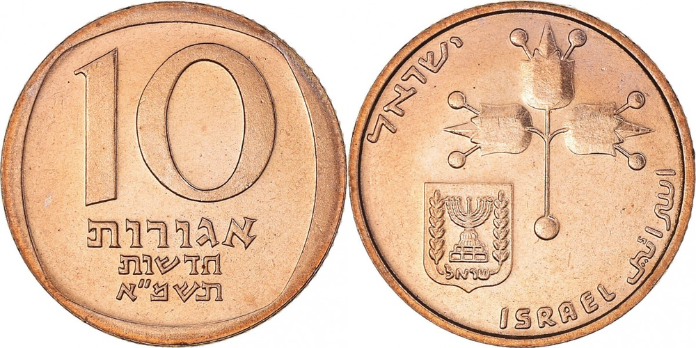 Израиль 10 новых агорот, 1980-1984 Гранат XF