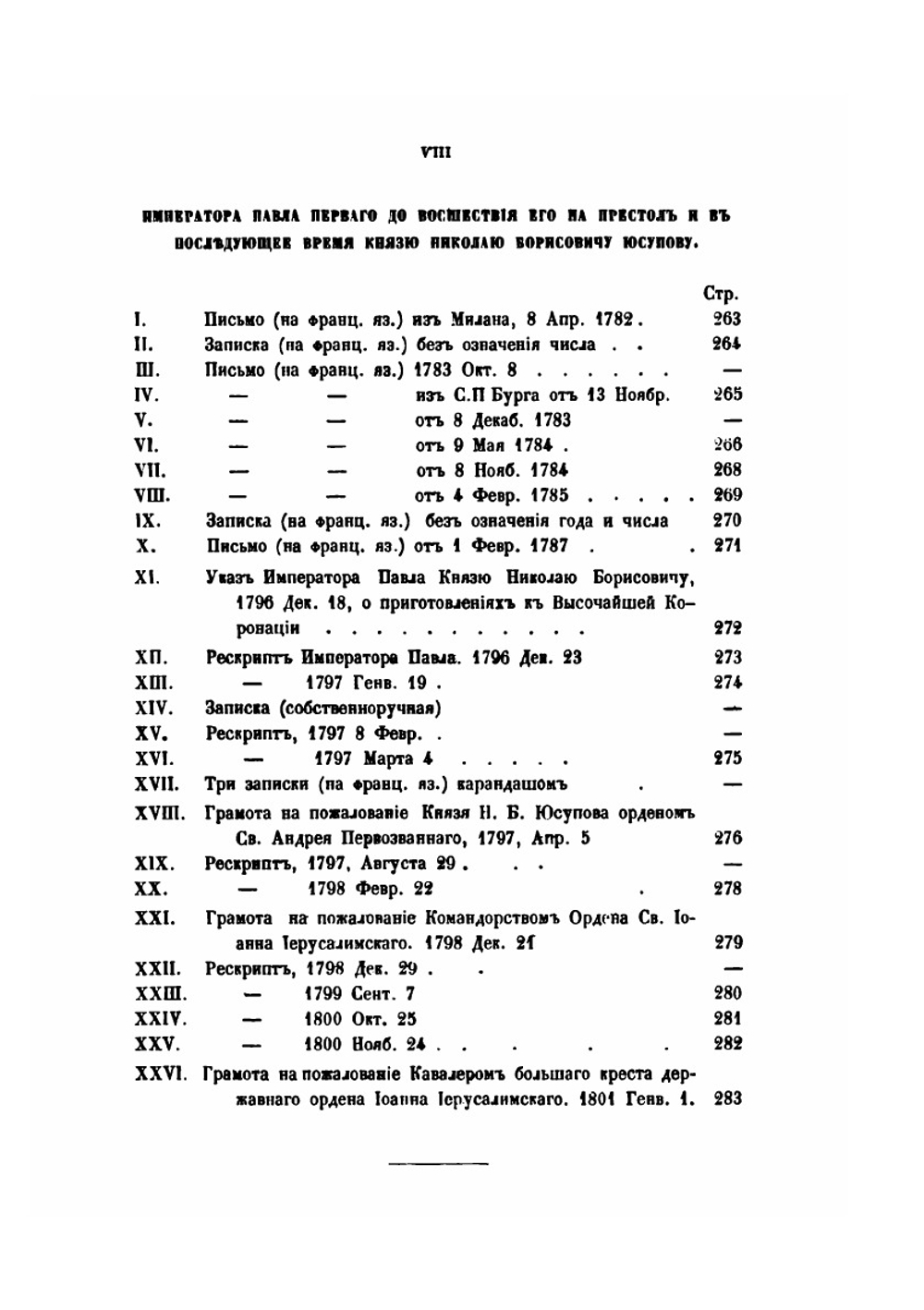 О роде князей Юсуповых. Часть 2 | Н.Б. Юсупов