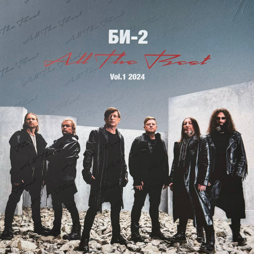 Би-2 ‎– All The Best. Vol. 1 (Россия 2024г.)