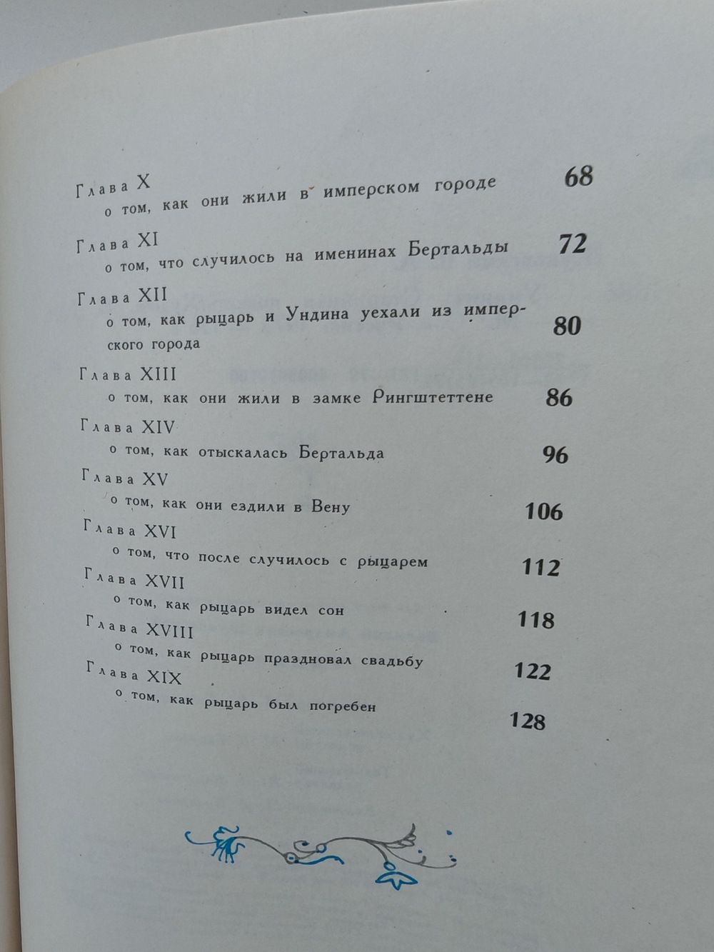 Ундина: Старинная повесть