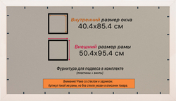 Рамка 40x85 для постера и фотографий