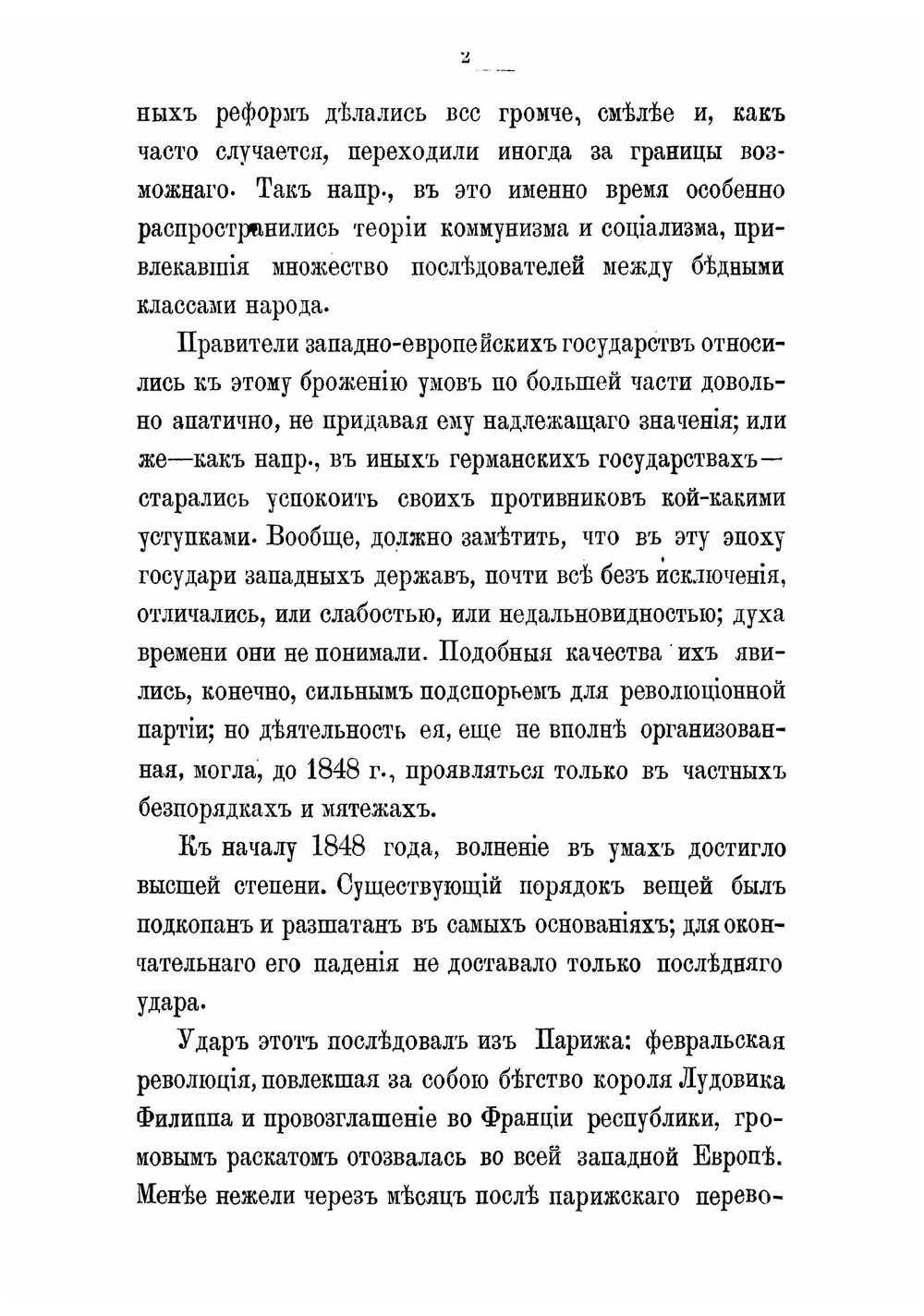 Описание Венгерской войны 1849 года | Ореус Иван Иванович