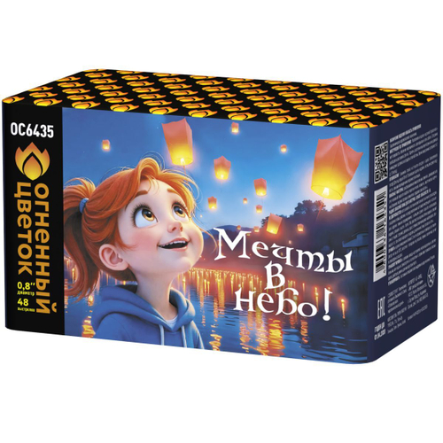 Батарея салютов "Мечты в небо!" (0,8"х48)