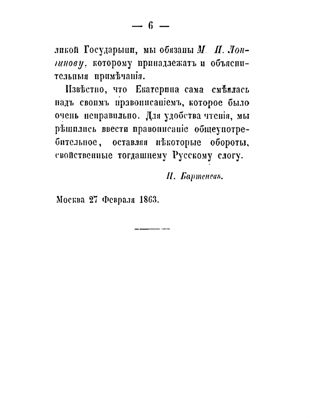 Письма Екатерины II к Адаму Васильевичу Олсулфьеву. 1762-1783 | Екатерина II