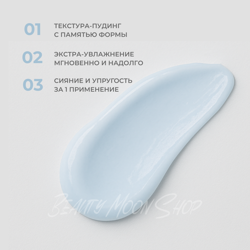 Merikit Маска для лица экстра увлажнение - Aqua Memorize Mask, 300 мл