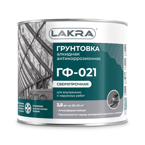 Грунт ГФ-021 серый  2,5кг (Лакра)