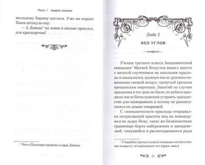 Однажды в Петербурге. Роман. Екатерина Алипова