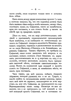 Набег на Инкоу: Эпизод из Русско-Японской войны | Свешников Николай Львович