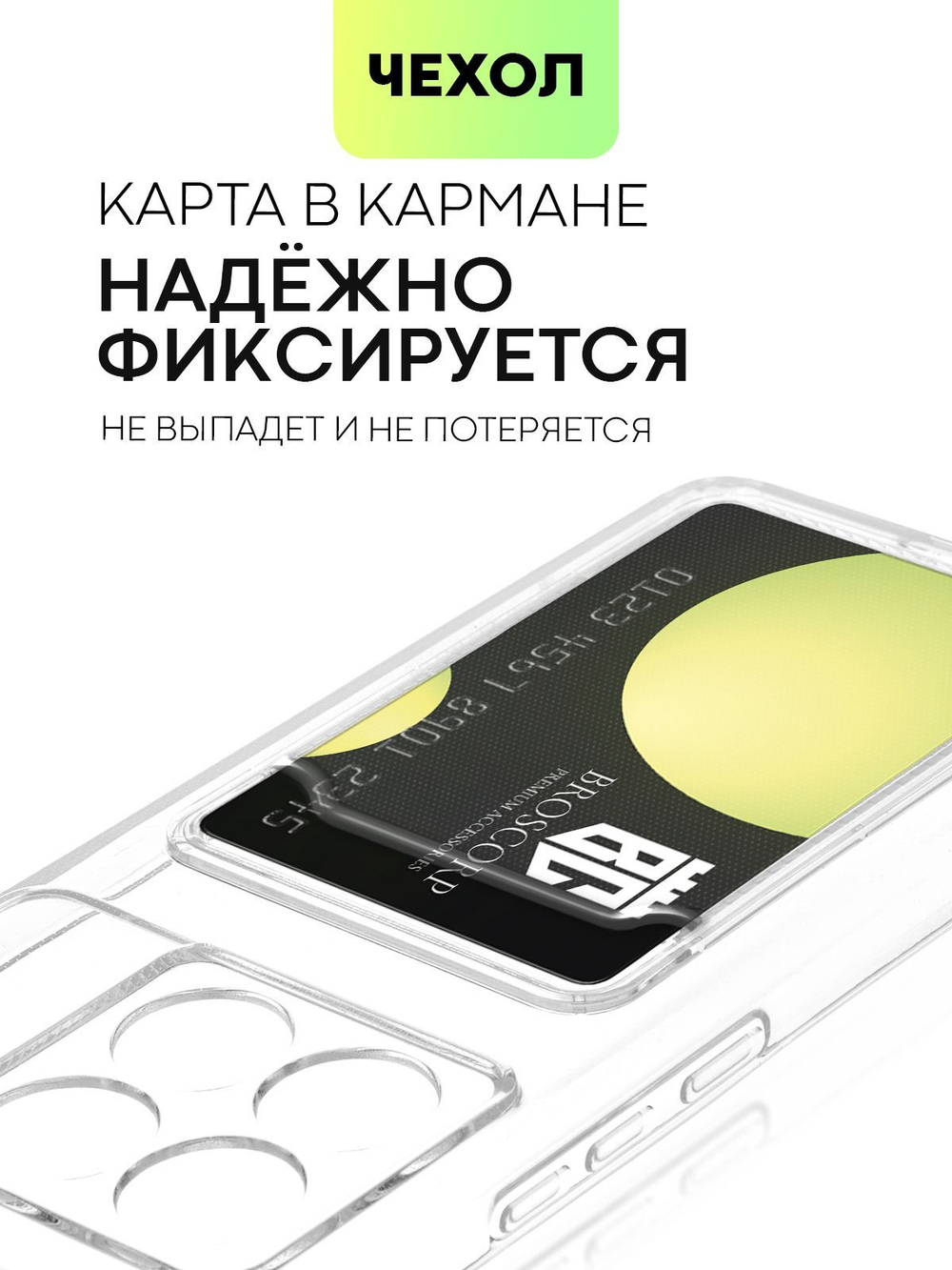 Чехол BROSCORP для Poco X6 Pro (арт.XM-PX6PRO-TPU-01-POCKET )