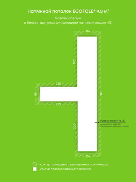 Матовый натяжной потолок 9.8 м2