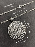 Славянская подвеска оберег Триглав на стальной цепочке