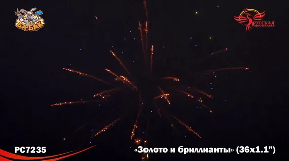 Золото и бриллианты (1,1" * 36) РС7235