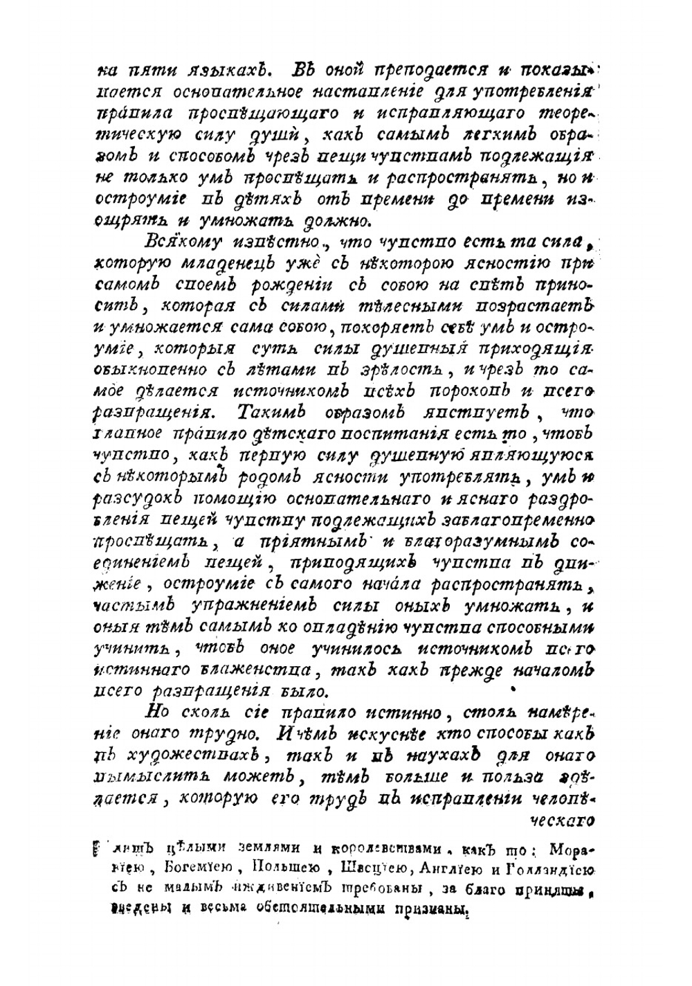 Иоанна Амоса Комения Видимый свет на латинском, российском, немецком, италианском и французском языках | Коменский Ян Амос