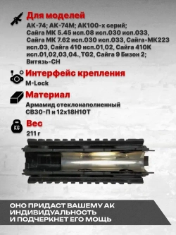 Цевьё в сборе на АК, Сайга (АСПАК.74.007.00) ОТК