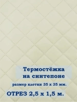 Ткань термостежка на синтепоне для рукоделия