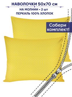 Комплект наволочек 2шт Сказка "Солнышко" 50х70 см