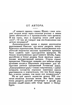 Пушкинский Петербург | Андрей Григорьевич Яцевич