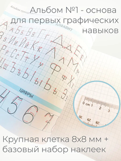 Набор альбомов для письма №1 "Пишу красиво!" (набор для МП), 4 шт
