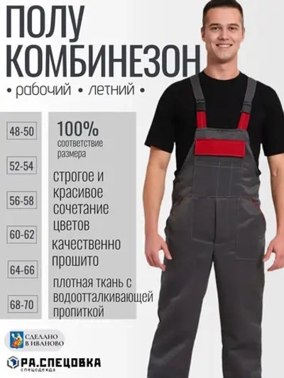 Комбинезон штаны рабочие на лямках летний серый