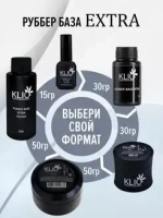 Klio Professional, Extra Rubber Base - Каучуковая база для гель-лака Extra (30 мл.)