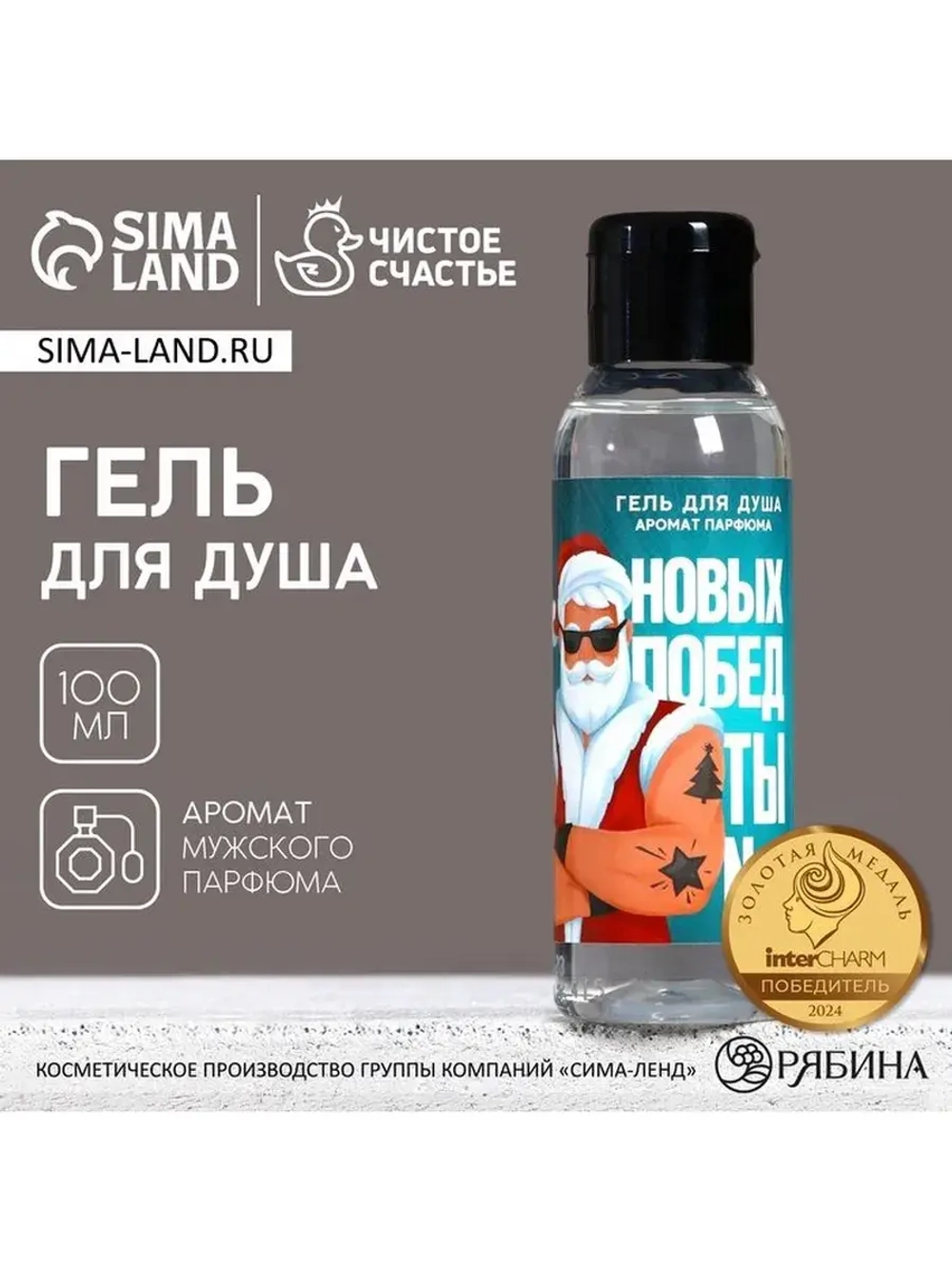 Гель для душа «Новых побед!», 100 мл, аромат мужского парфюм