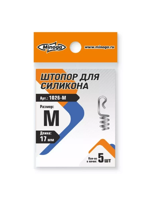 Штопор для силикона 17 мм.,(5шт.)