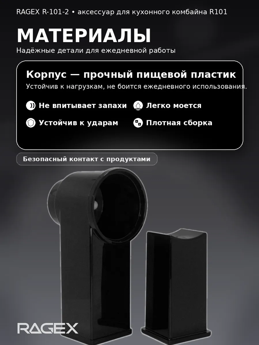 Насадка-овощерезка RAGEX R-101-2 для кухонного комбайна R101, 3 штуки