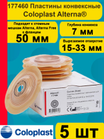 177460 Пластины конвексные Coloplast фланец 50 мм 5 шт.
