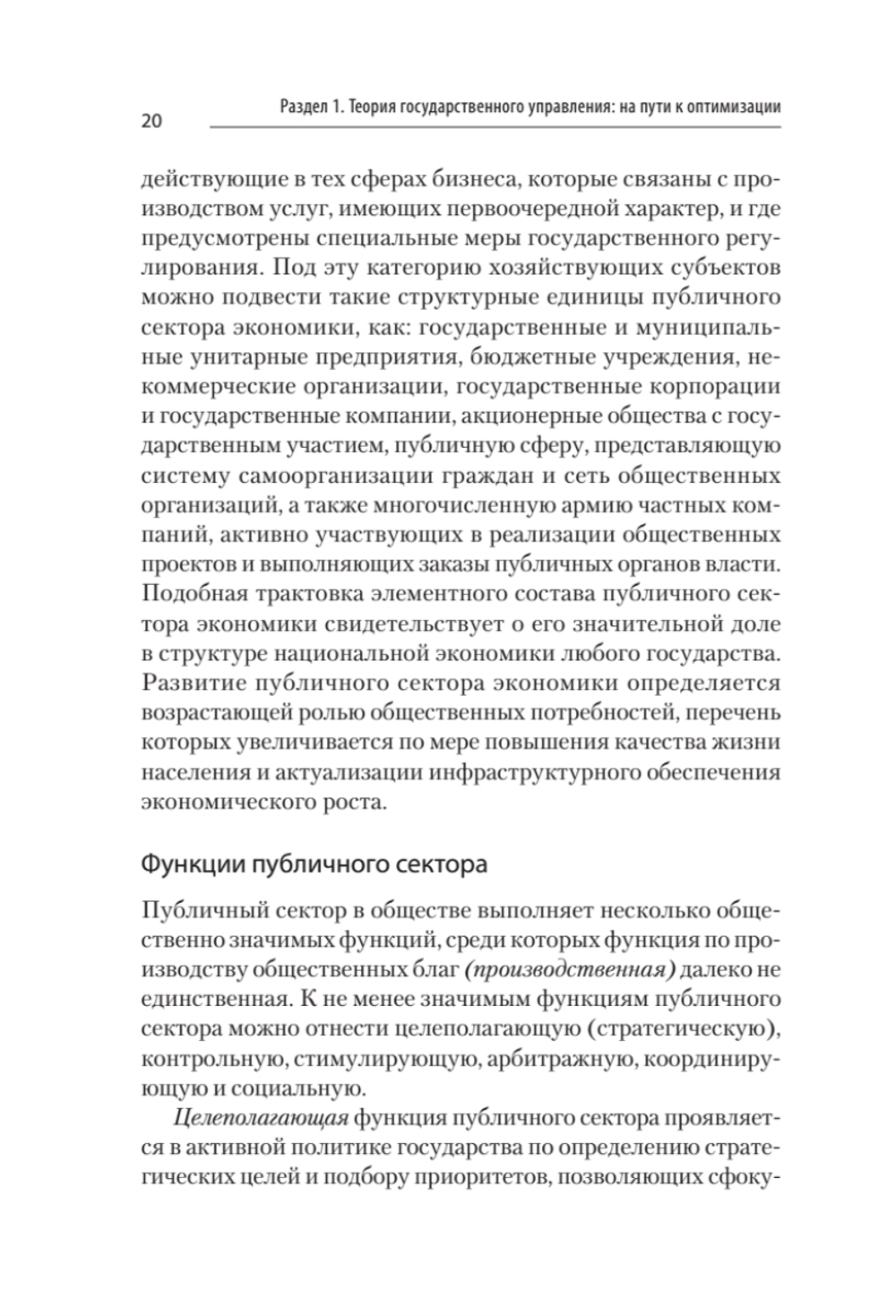 Теория и механизмы государственного управления. Учебник для вузов