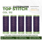 Нитки отделочные Gutermann Top Stitch 30 (30 метров), 5 кат. | 512 баклажан