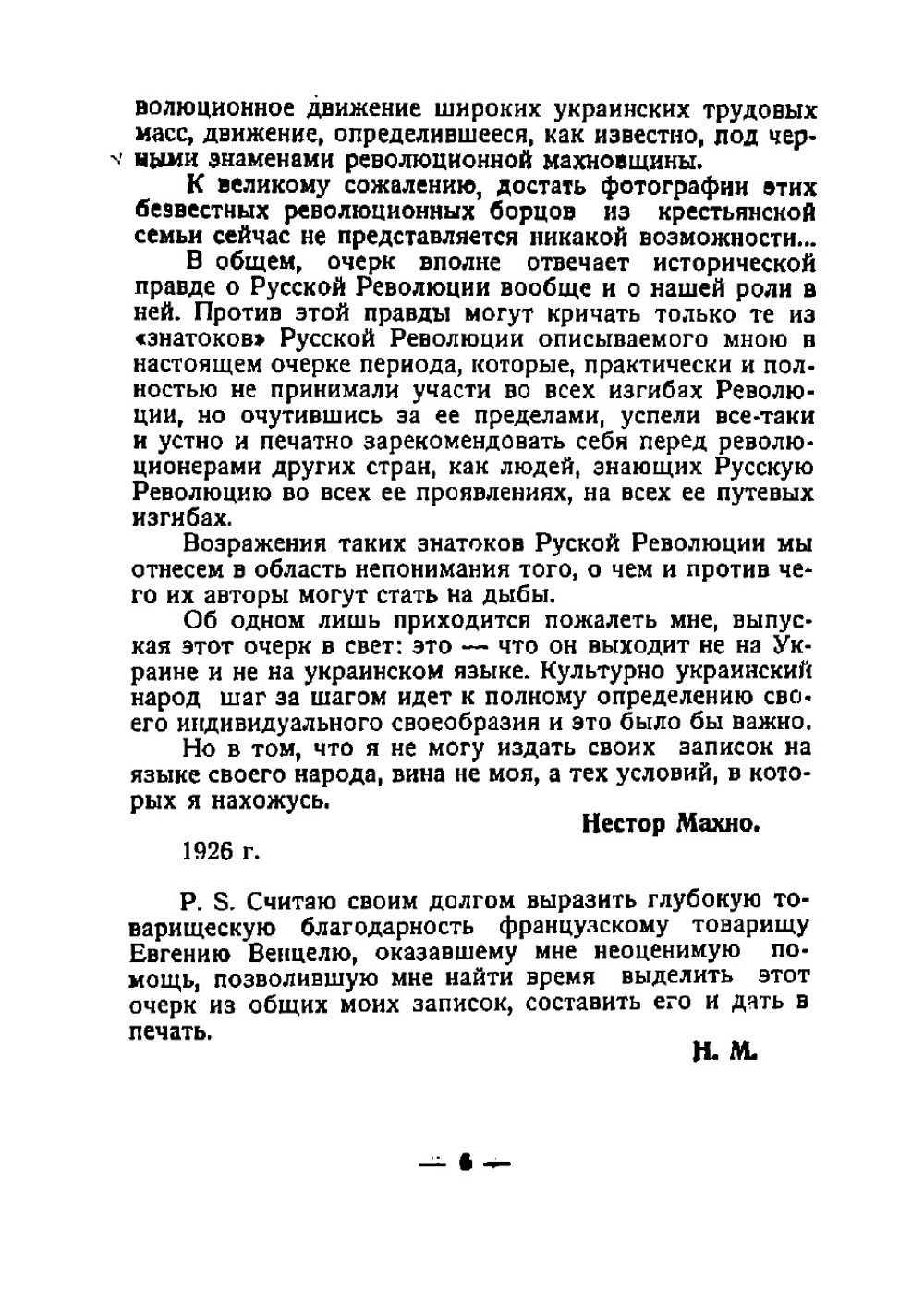 Воспоминания Нестор Махно. Книга 1 | Махно Нестор Иванович