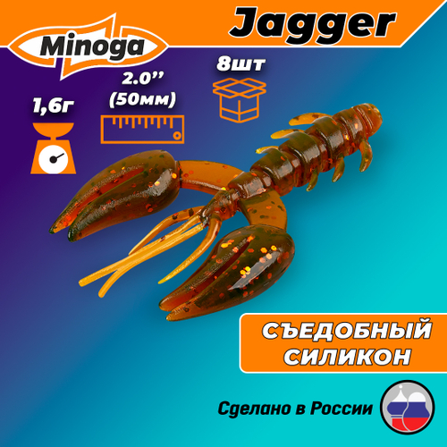 Силиконовая приманка JAGGER 2,0"(8шт) 50мм, цвет 027