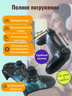 Джойстик беспроводной для PS4 и ПК