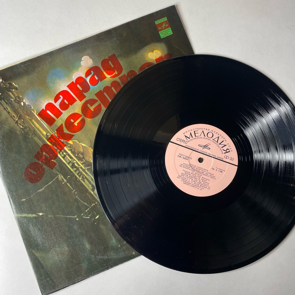 Винтажная виниловая пластинка LP Сборник Парад Оркестров (СССР 1975) Оставьте Меня