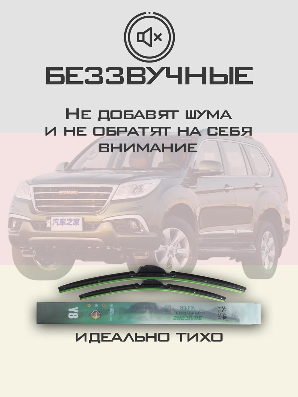 Щетки стеклоочистителя HUOYE Y8 550/450 мм на Geely VisionX6Pro | Push button
