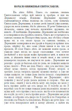 Электронная книга с древнерусской летописью "Повесть временных лет", дореформенная орфография