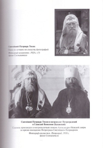 Современники о Патриархе Тихоне, том 1