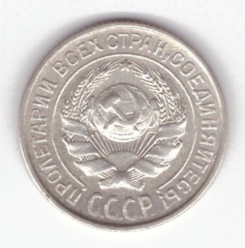 10 копеек 1925 VF+