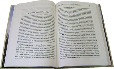 Алфавит духовный. Из писем учителей Русской Церкви