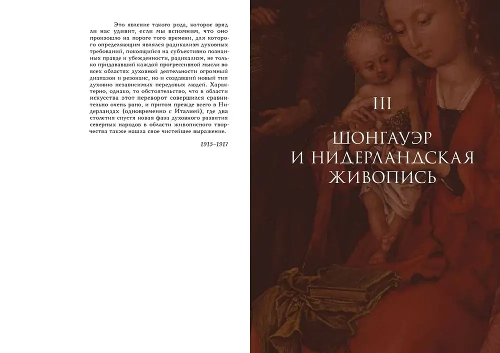 История искусства как история духа