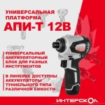 Бесщеточный аккумуляторный ударный шуруповерт ИНТЕРСКОЛ ШАУ-220/12ВЭ Без АКБ и З/У (803.1.0.70)